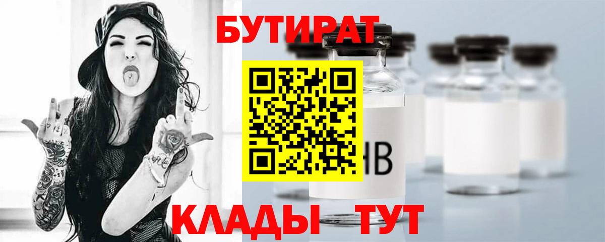 БУТИРАТ буратино  Вход с VPN  Новодвинск 