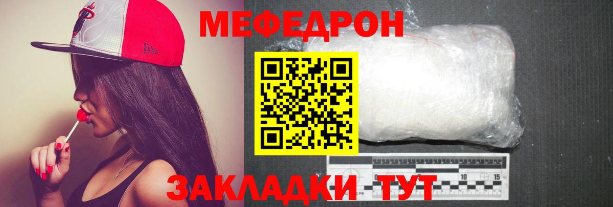 Меф мяу мяу кристаллы Новодвинск