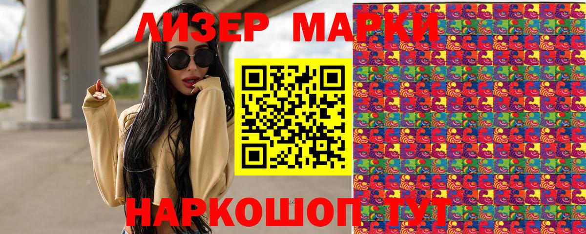 Новодвинск  Марки 25I-NBOMe  Вход с VPN  Наркотические марки 1500мкг 